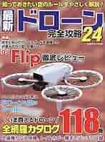 ドローン大解剖!(全3巻) ドローン大解剖！（全3巻） | 教育画劇編集部 |本 | 通販 | Amazon